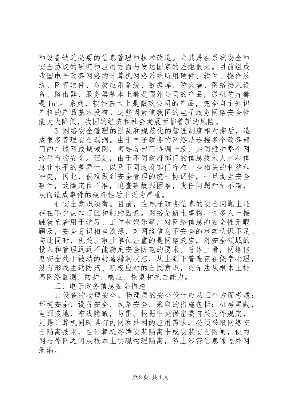 关于电子政务信息安全管理体系建设的问题_第2页