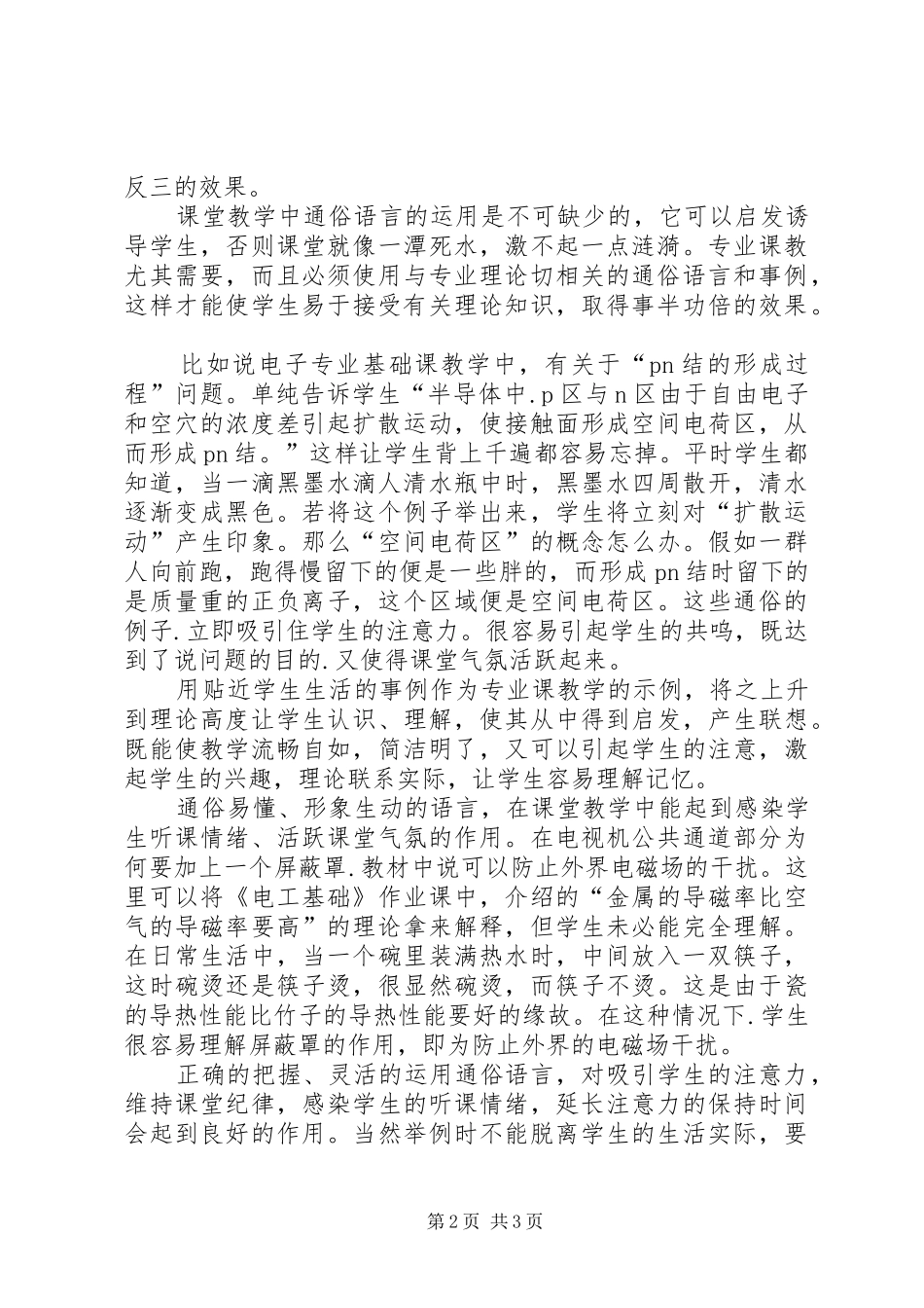 关于电子专业教学几点体会剖析_第2页