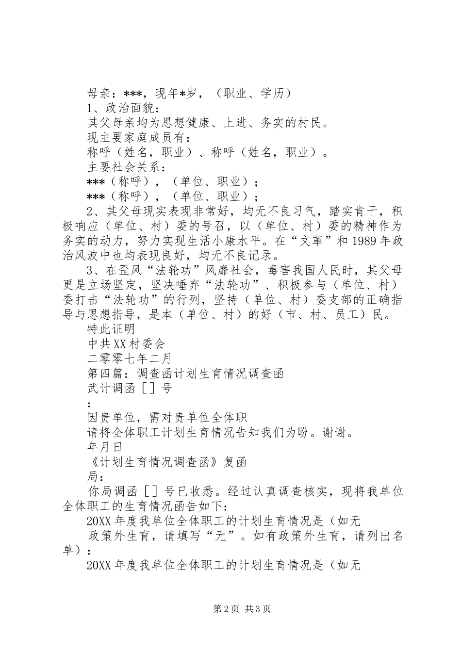 关于调查同志的函_第2页
