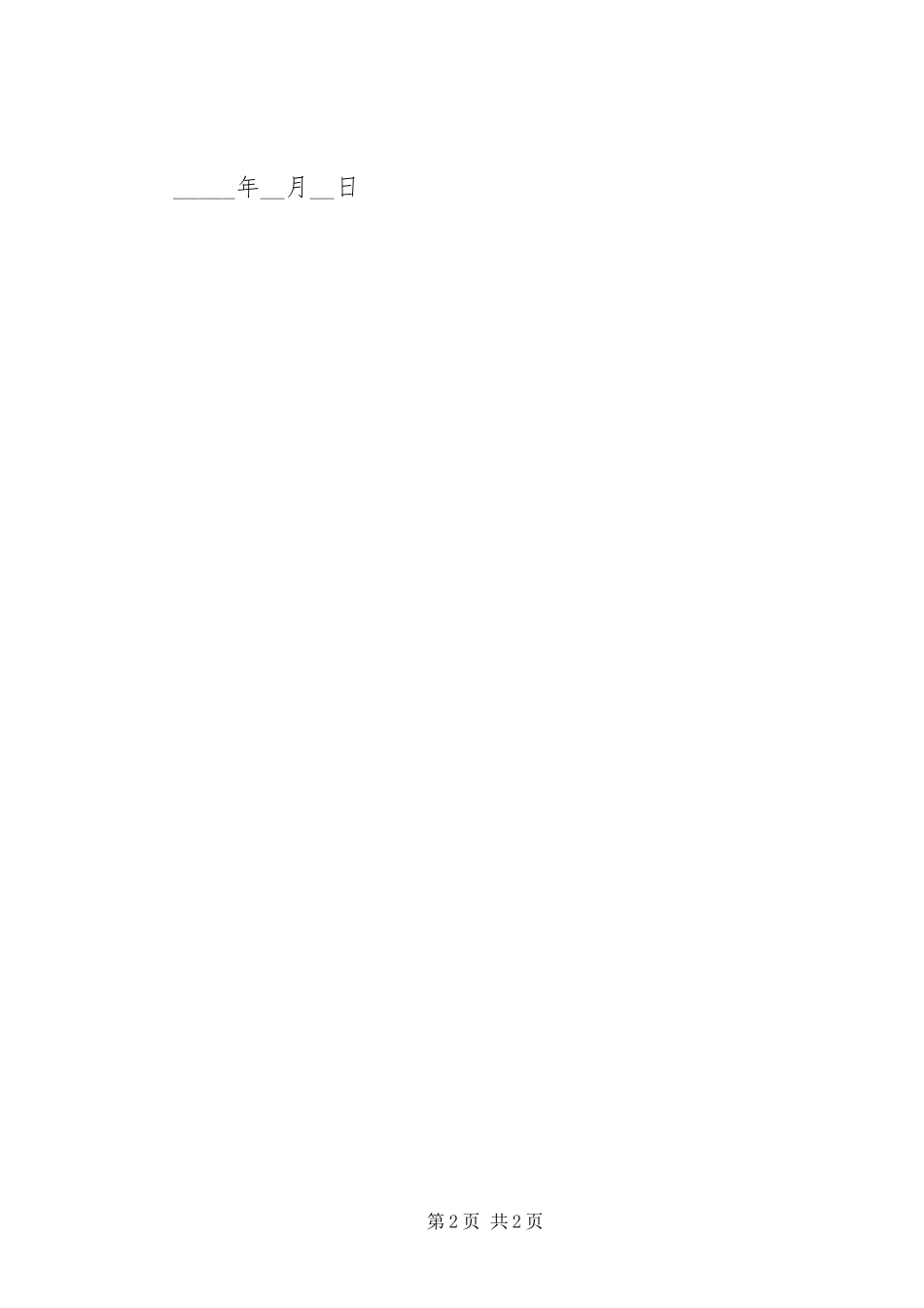 关于调档函的范文_第2页