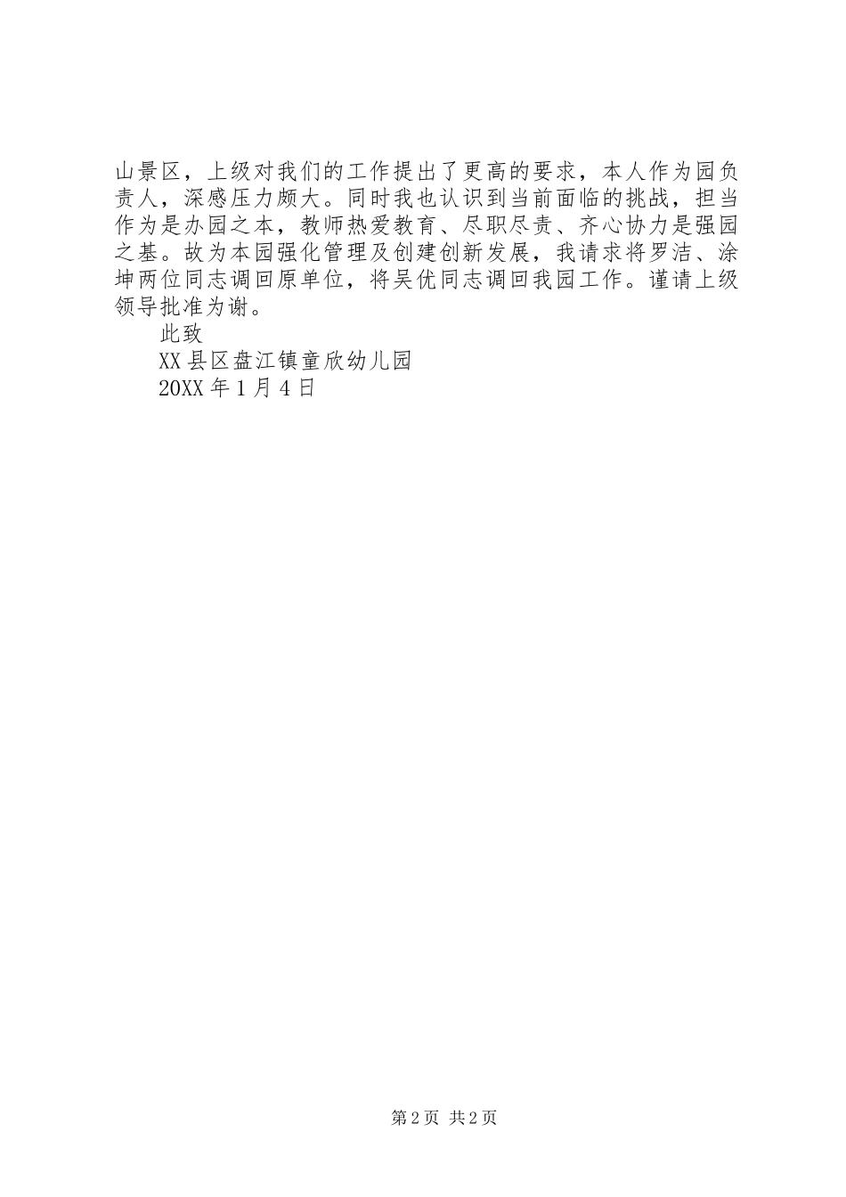关于调动工作的请示报告_第2页