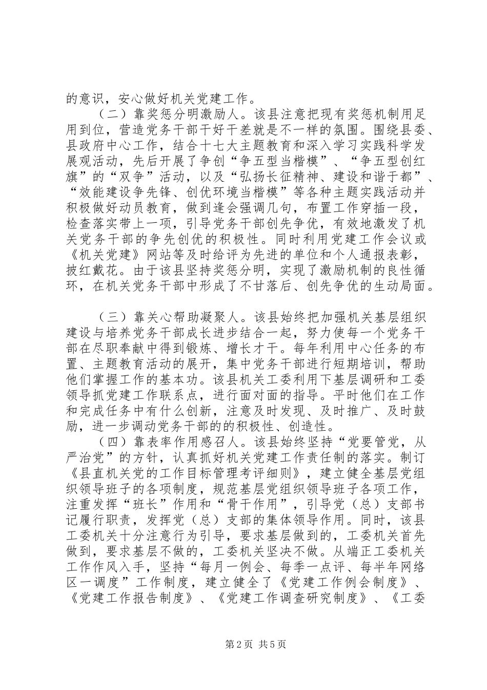关于调动机关基层党务干部内在积极性的调查与思考_第2页
