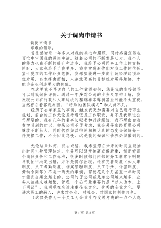 关于调岗申请书