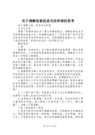 关于调解结案促进司法和谐的思考