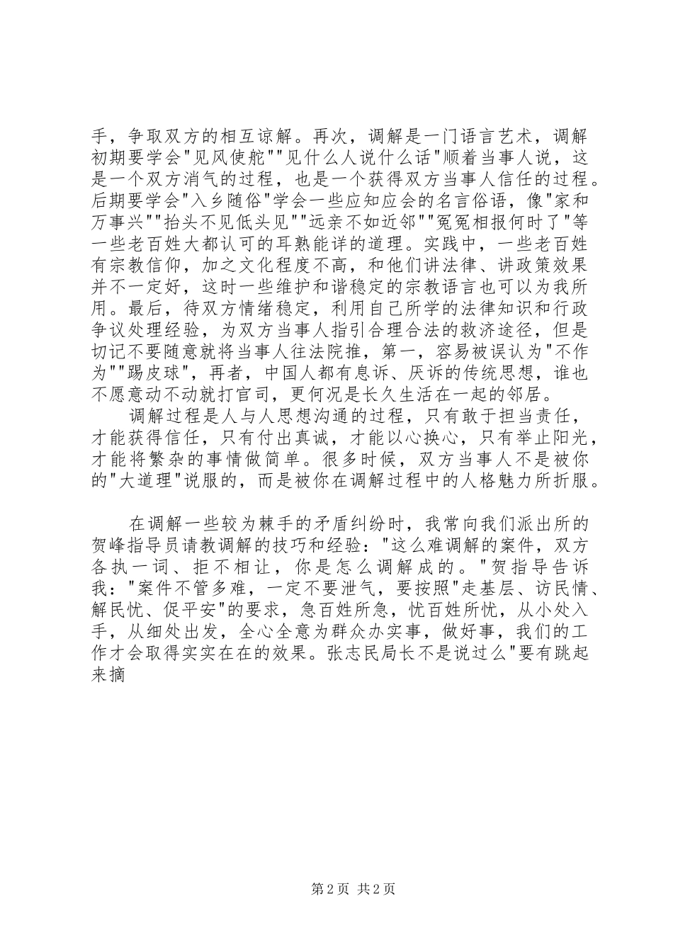 关于调解纠纷的心得体会_第2页