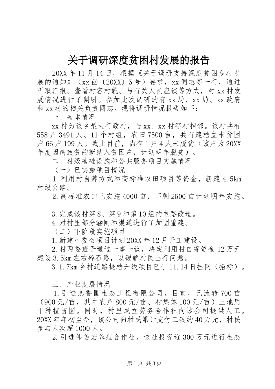 关于调研深度贫困村发展的报告_第1页