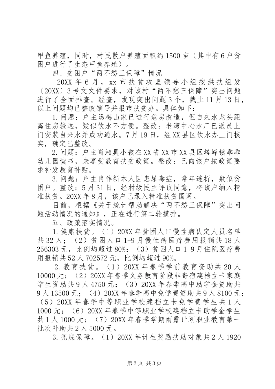 关于调研深度贫困村发展的报告_第2页