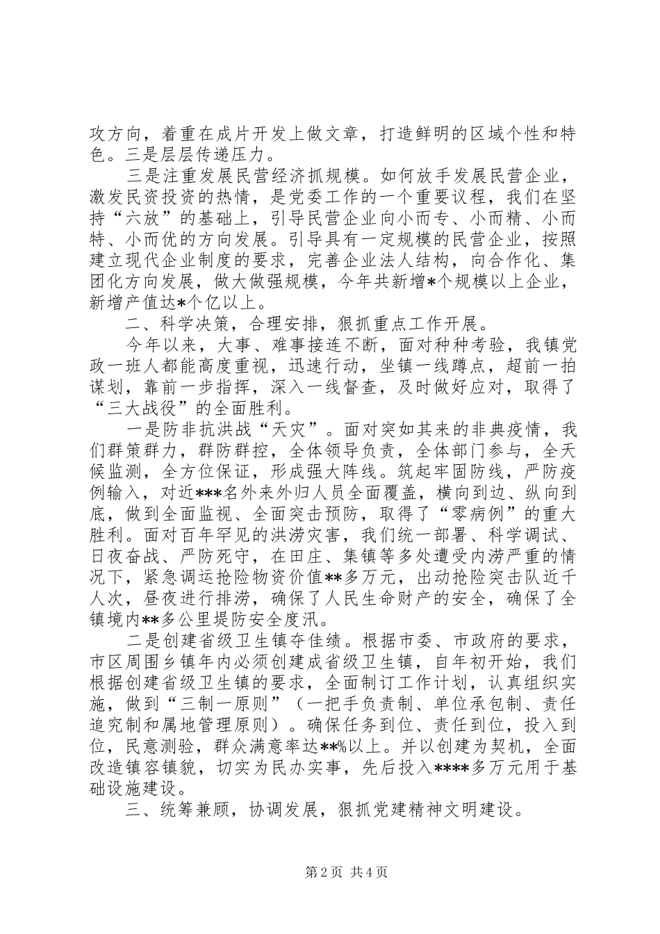 关于调运述职的报告_第2页