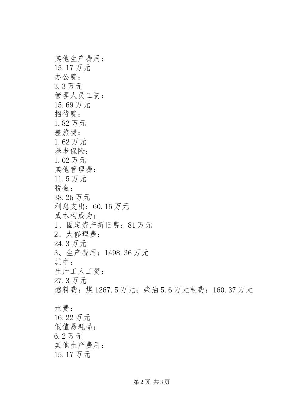 关于调整病房床位价格的请示_第2页