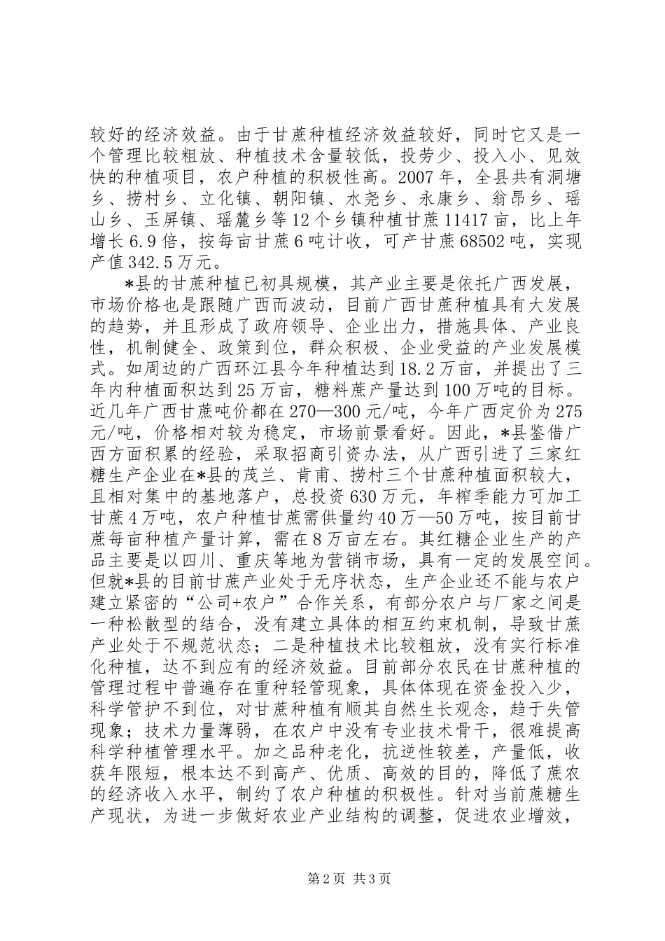 关于调整产业结构助推农村经济发展的建议_第2页