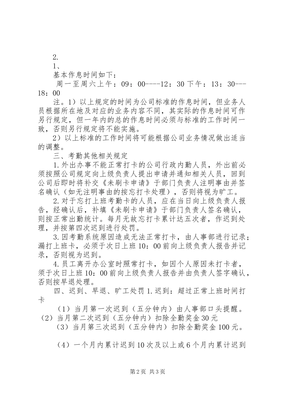 关于调整考勤打卡地的申请_第2页