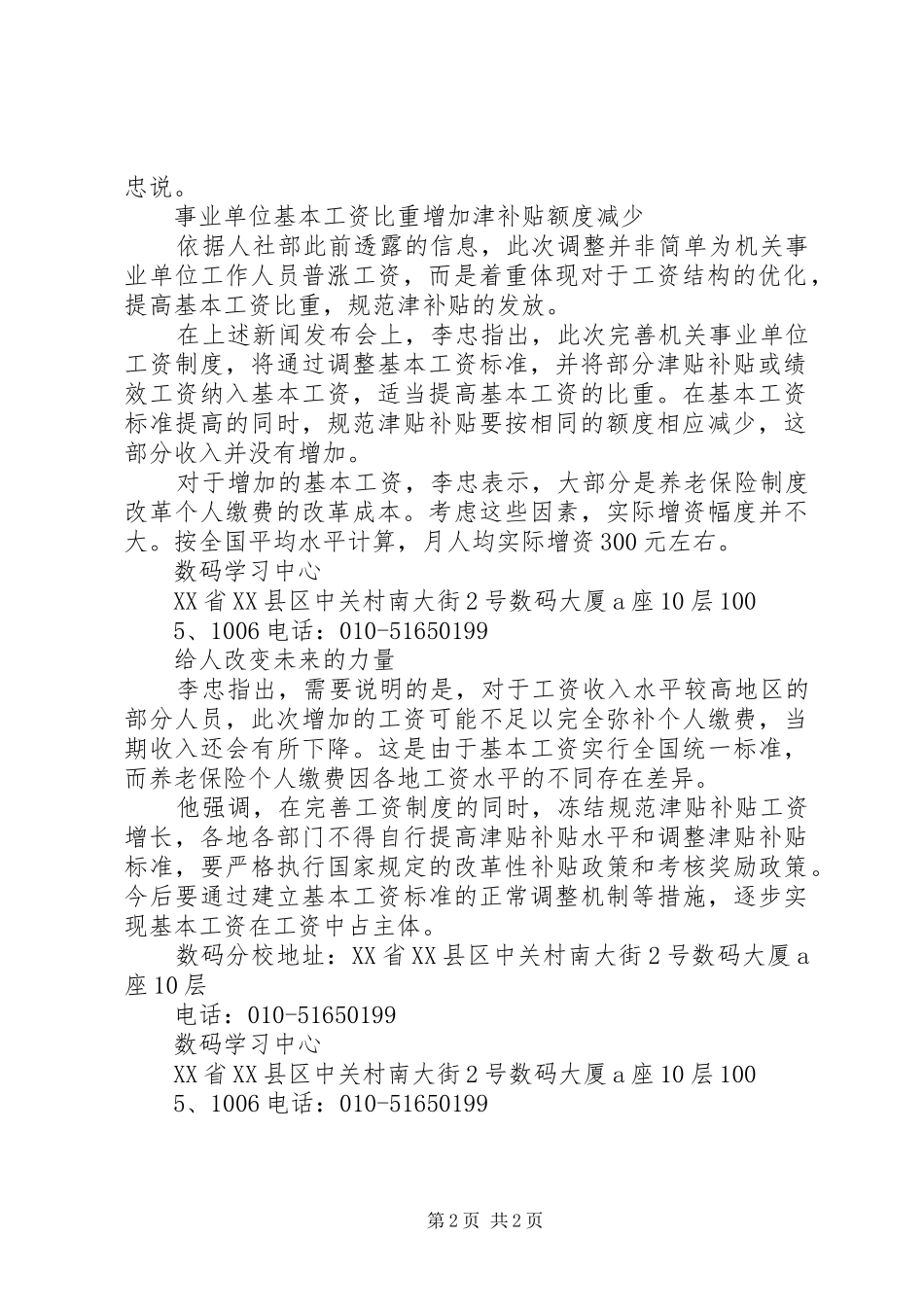 关于调整事业单位工作人员_第2页