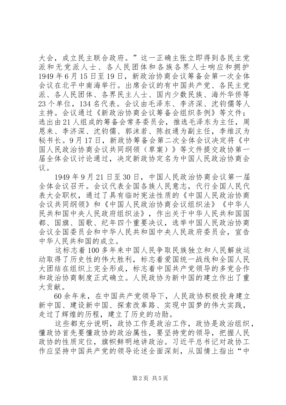 关于懂政协的实践与思考_第2页