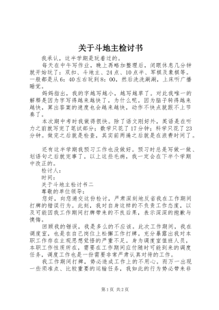 关于斗地主检讨书