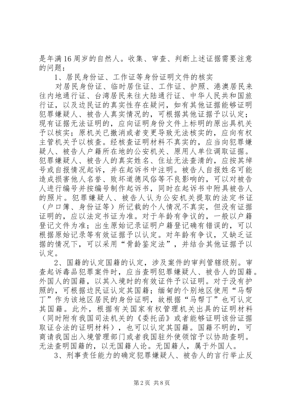 关于毒品犯罪案件证据问题的调研报告_第2页