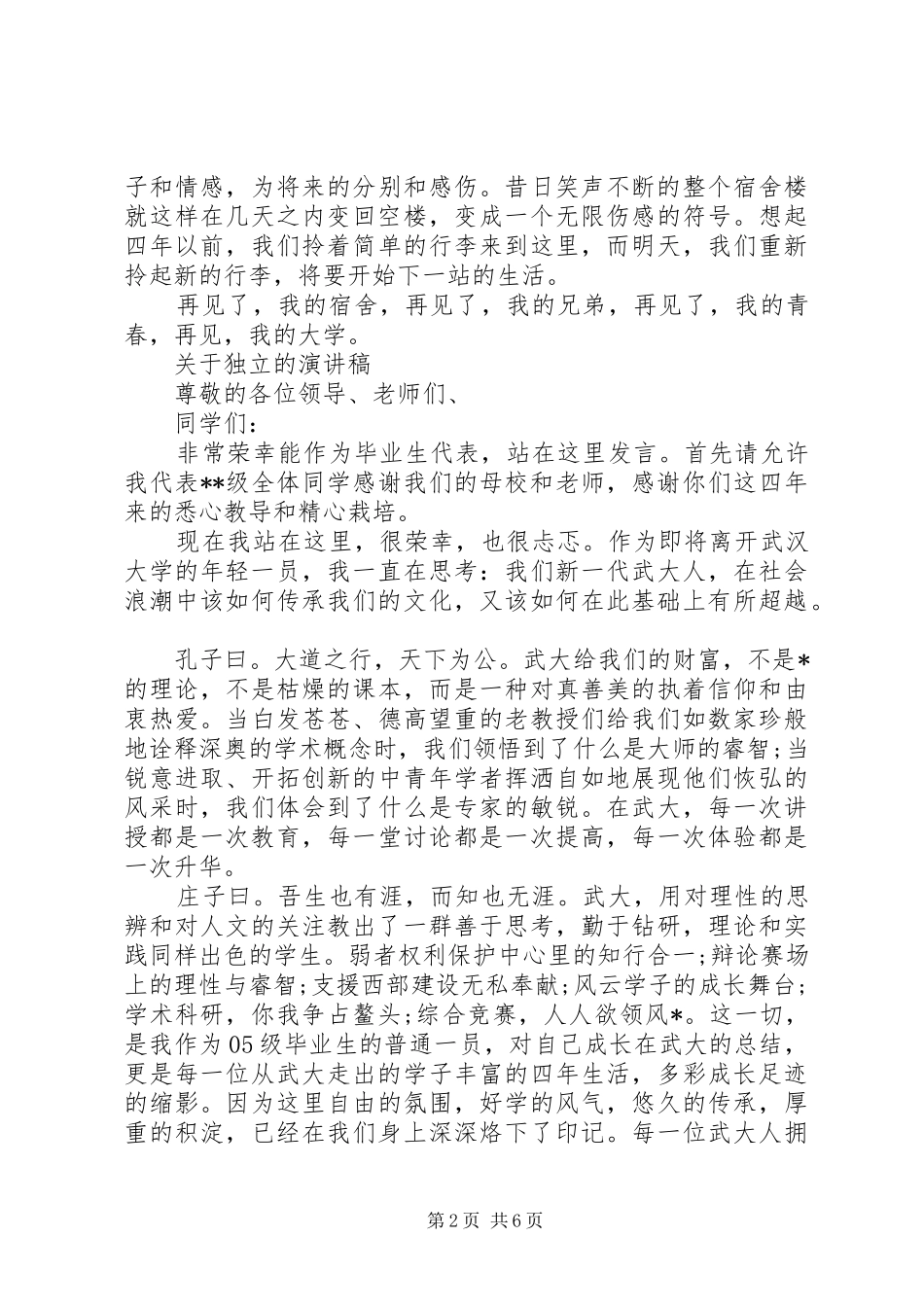 关于独立的演讲稿_第2页