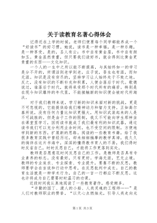 关于读教育名著心得体会