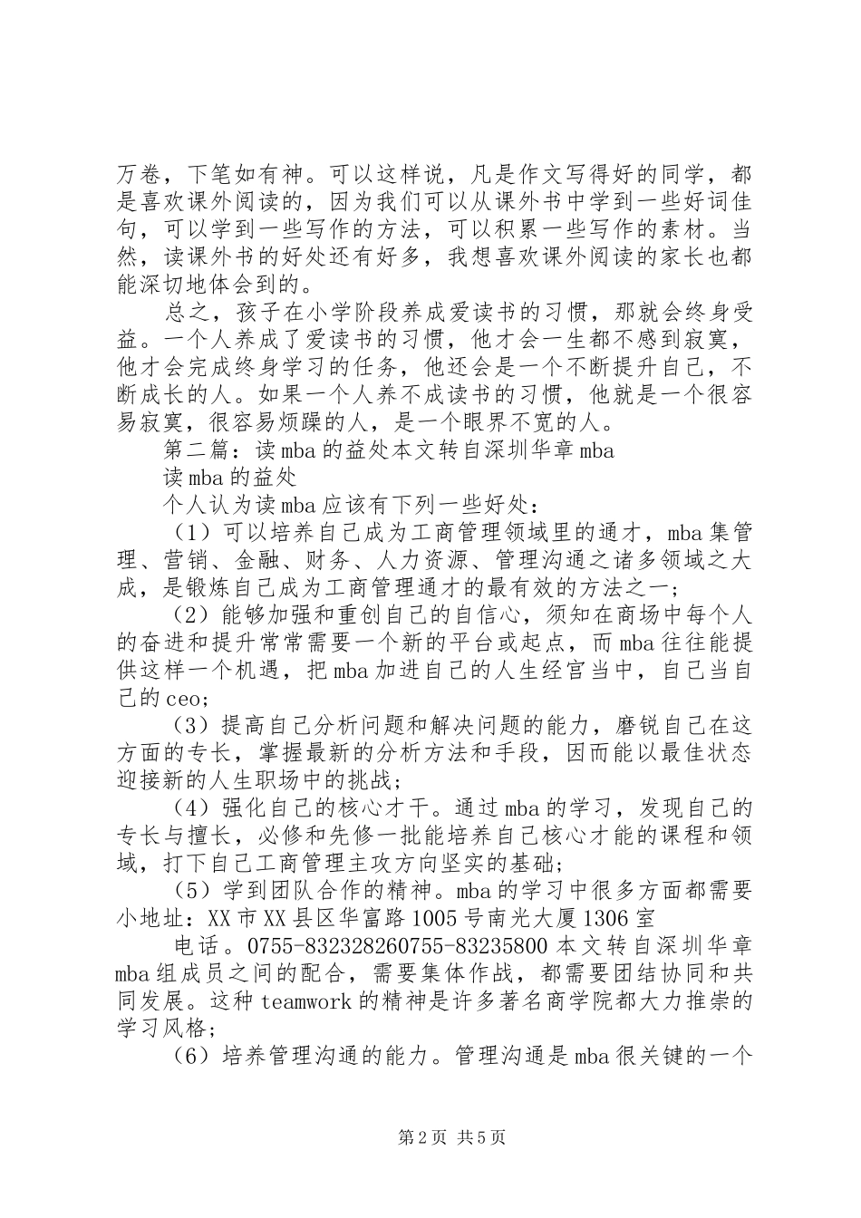 关于读课外书的益处_第2页