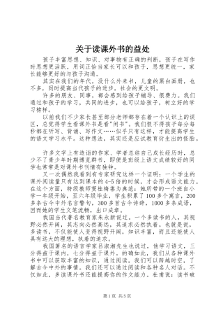 关于读课外书的益处
