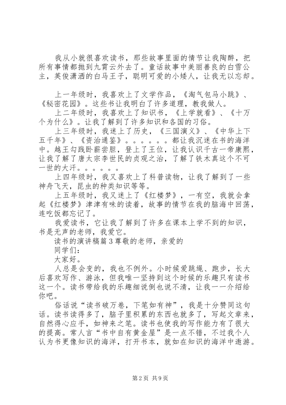 关于读书的演讲稿范文锦集十篇_第2页