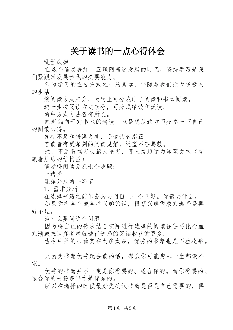 关于读书的一点心得体会_第1页