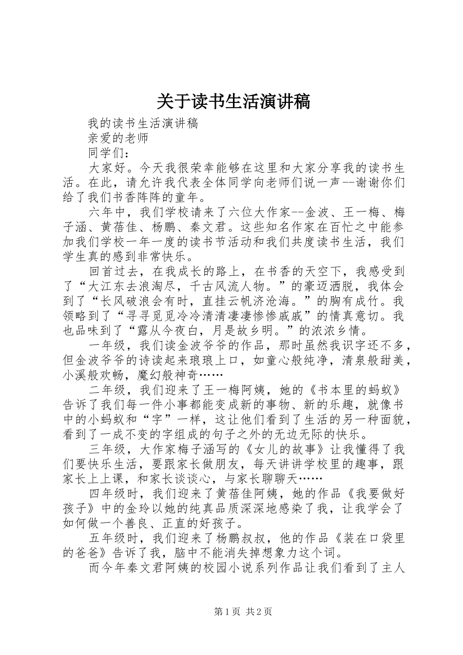 关于读书生活演讲稿_第1页