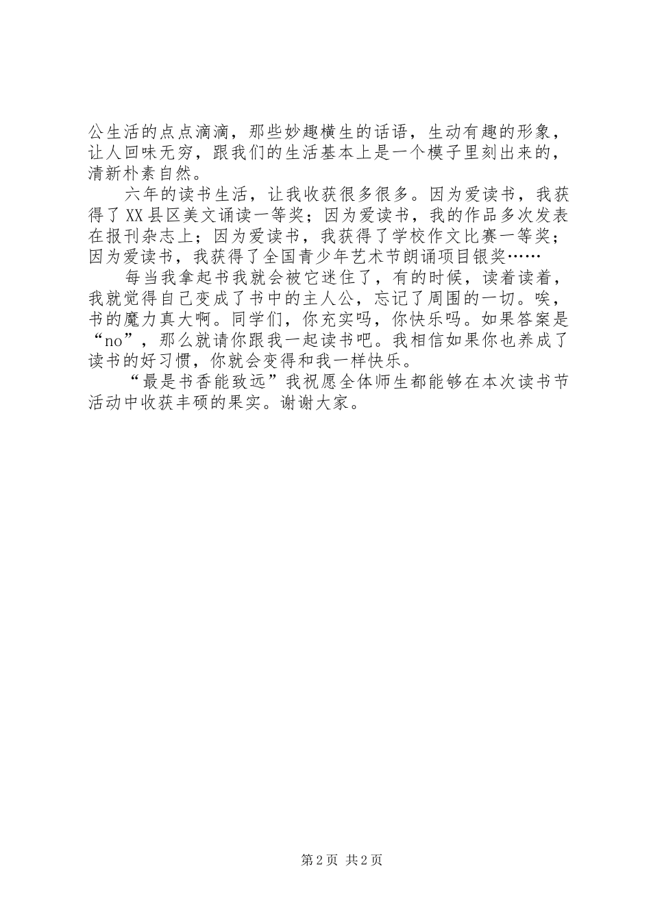 关于读书生活演讲稿_第2页