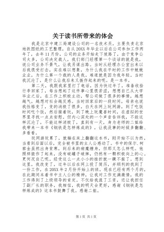 关于读书所带来的体会