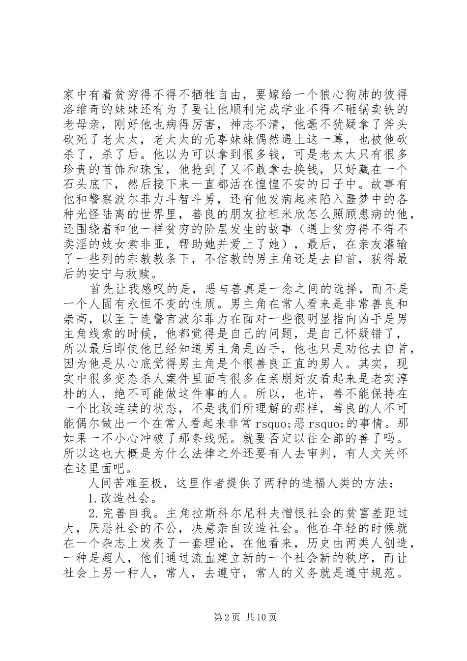 关于读罪与罚有感心得体会五篇_第2页
