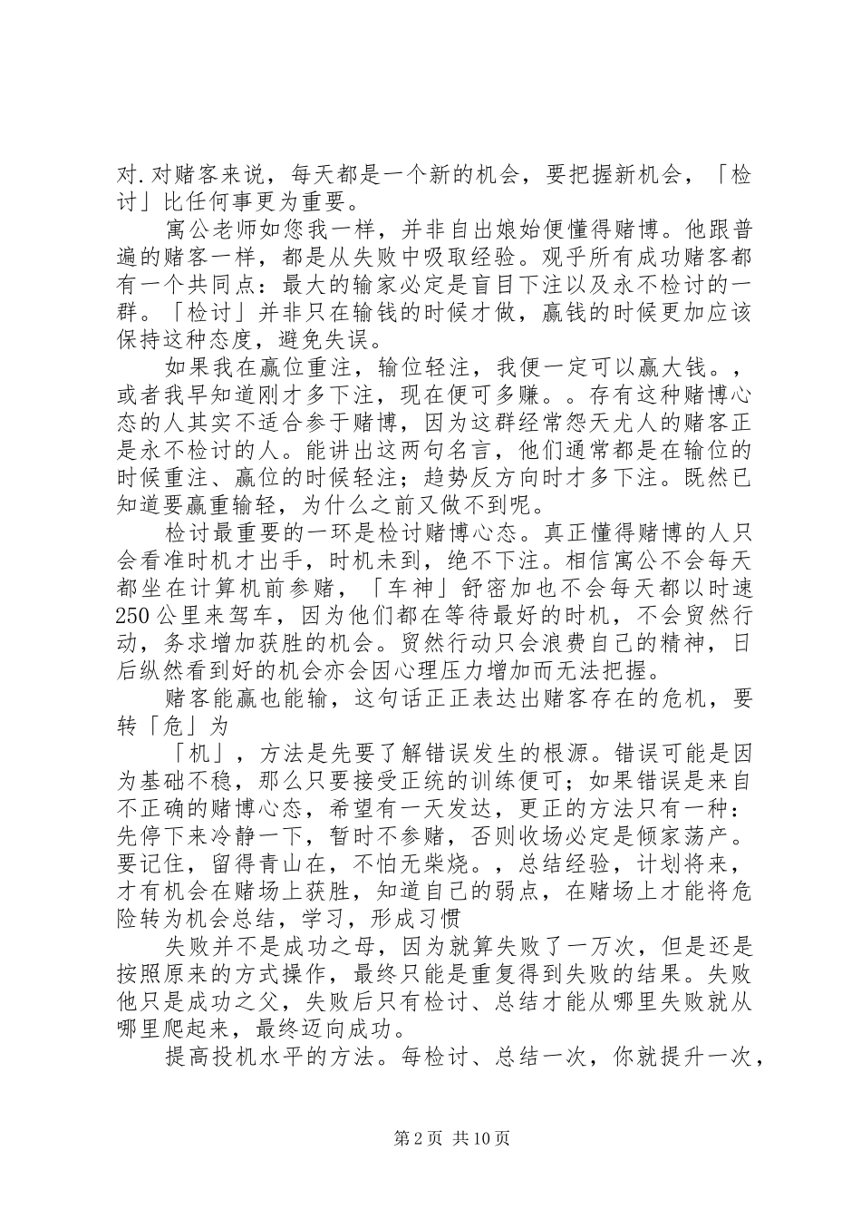 关于赌博的检讨书_第2页