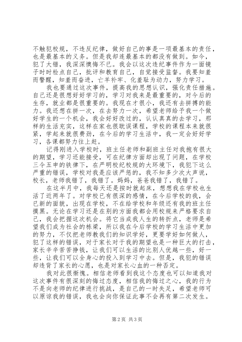 关于赌博检讨书_第2页