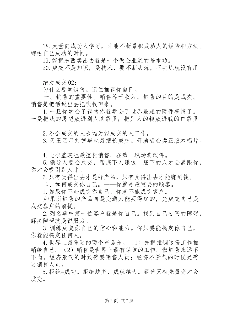 关于杜云生绝对成交感想_第2页