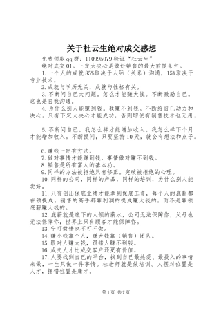 关于杜云生绝对成交感想