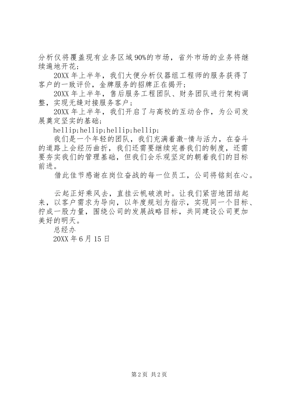 关于端午佳节的慰问信_第2页