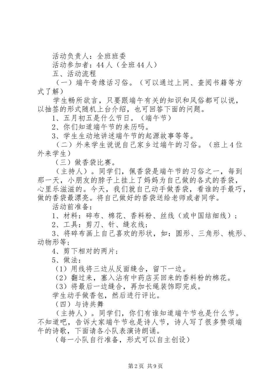 关于端午节的计划_第2页