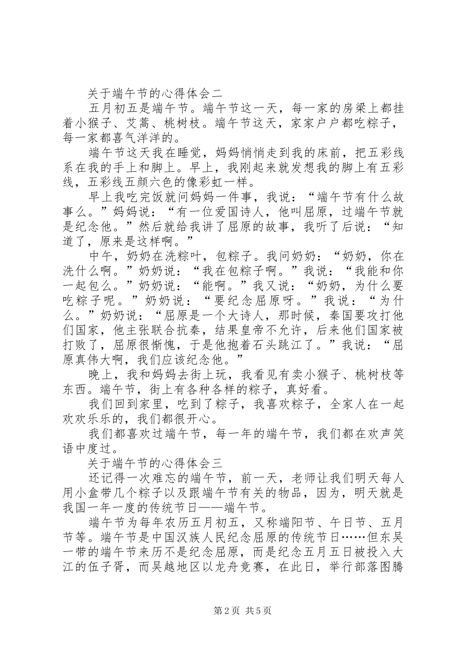 关于端午节的心得体会_第2页