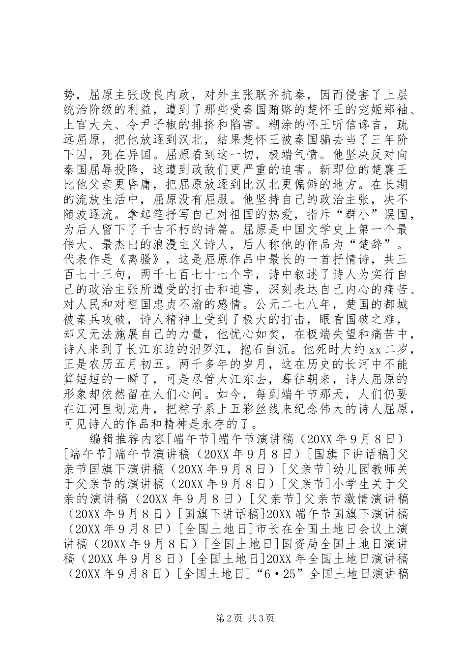 关于端午节的演讲稿_第2页