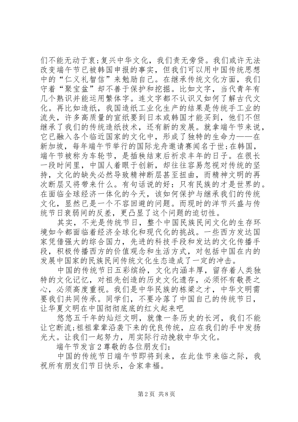 关于端午节讲话多篇_第2页