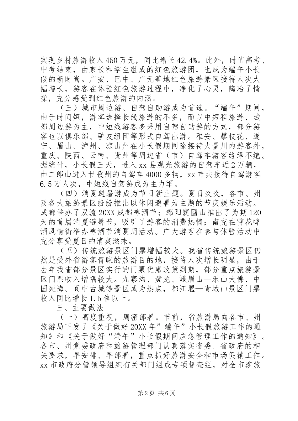 关于端午节旅游情况的报告_第2页