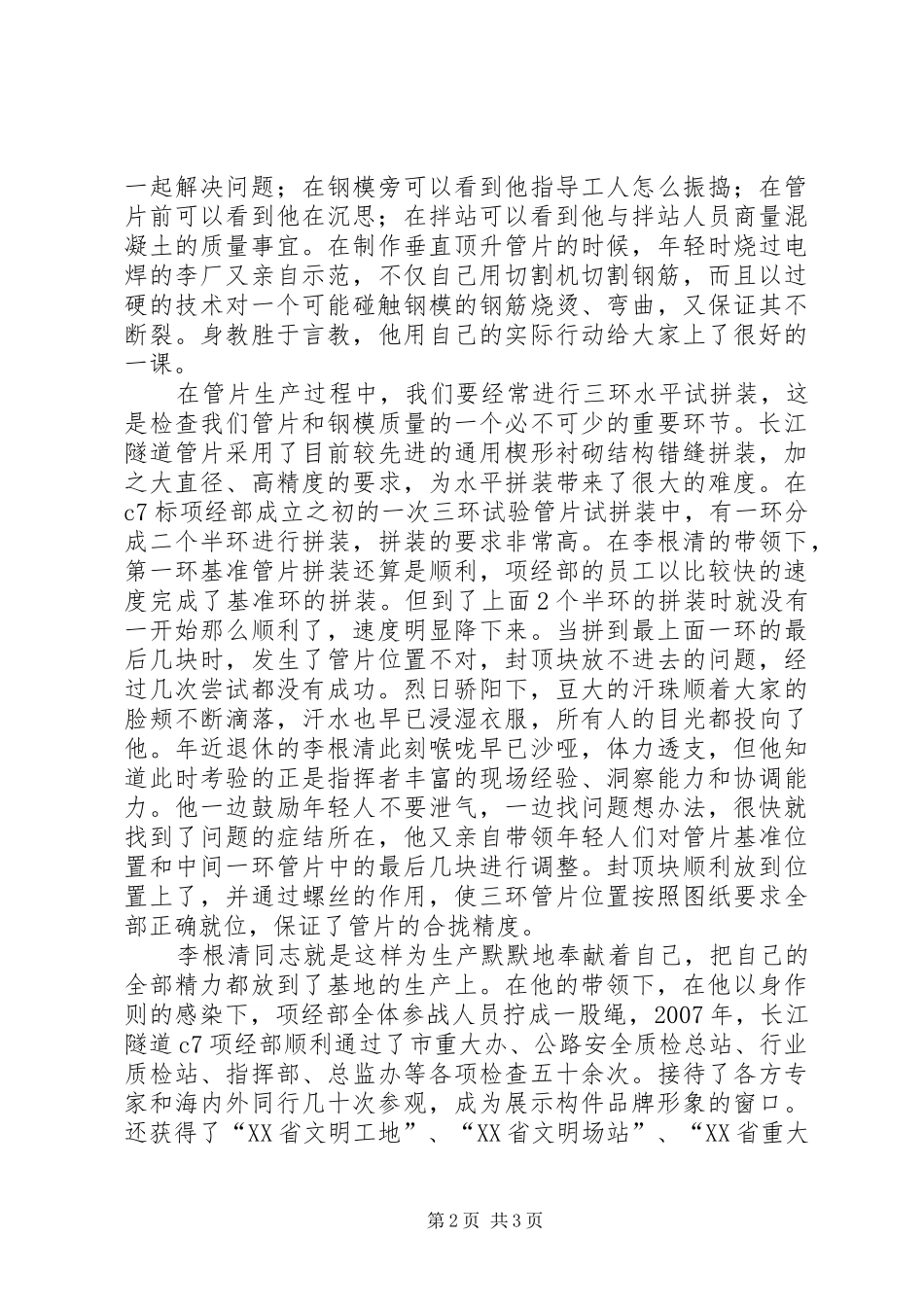 关于盾构管片生产的认识_第2页