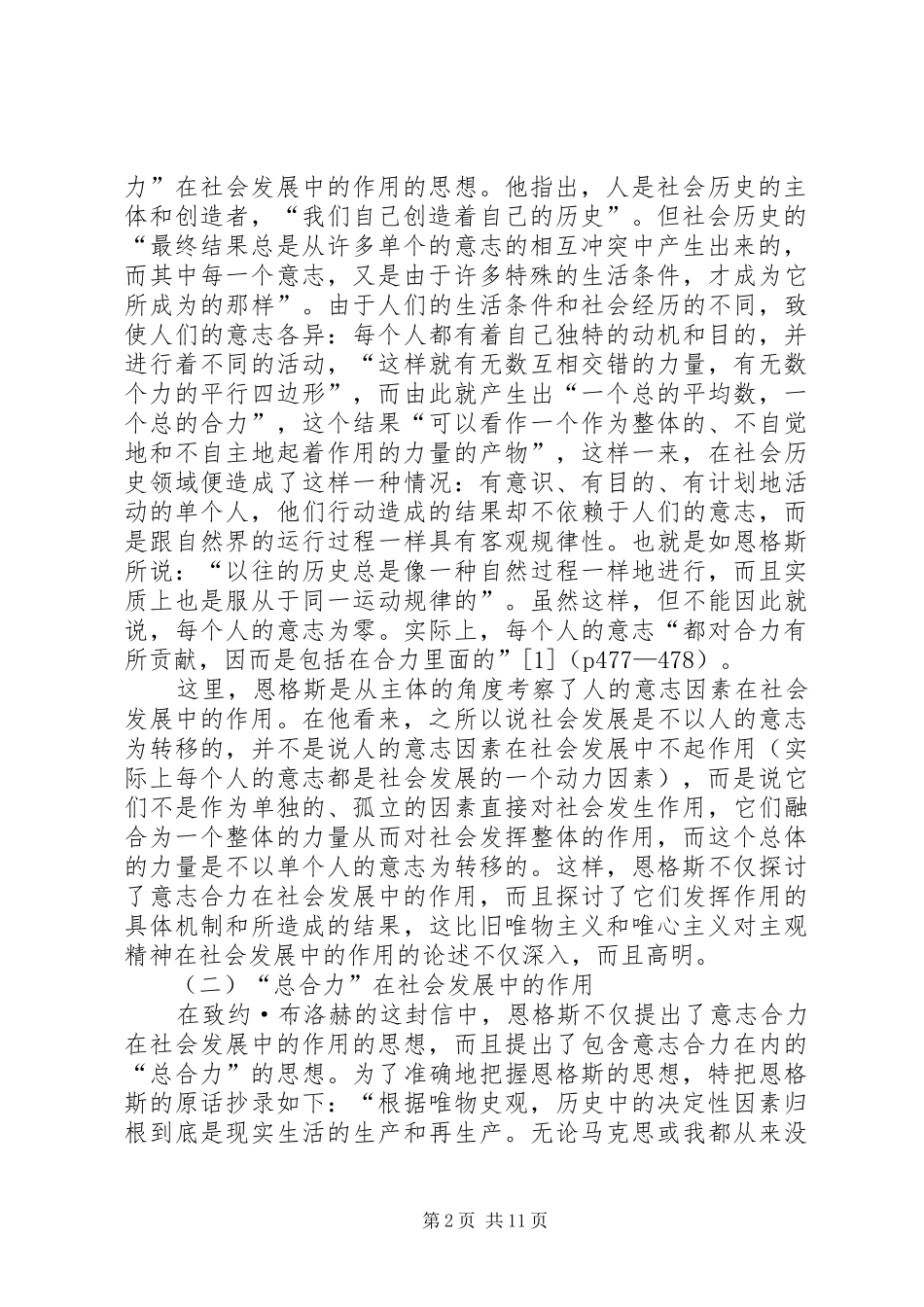 关于恩格斯社会发展的合力思想及其启示_第2页