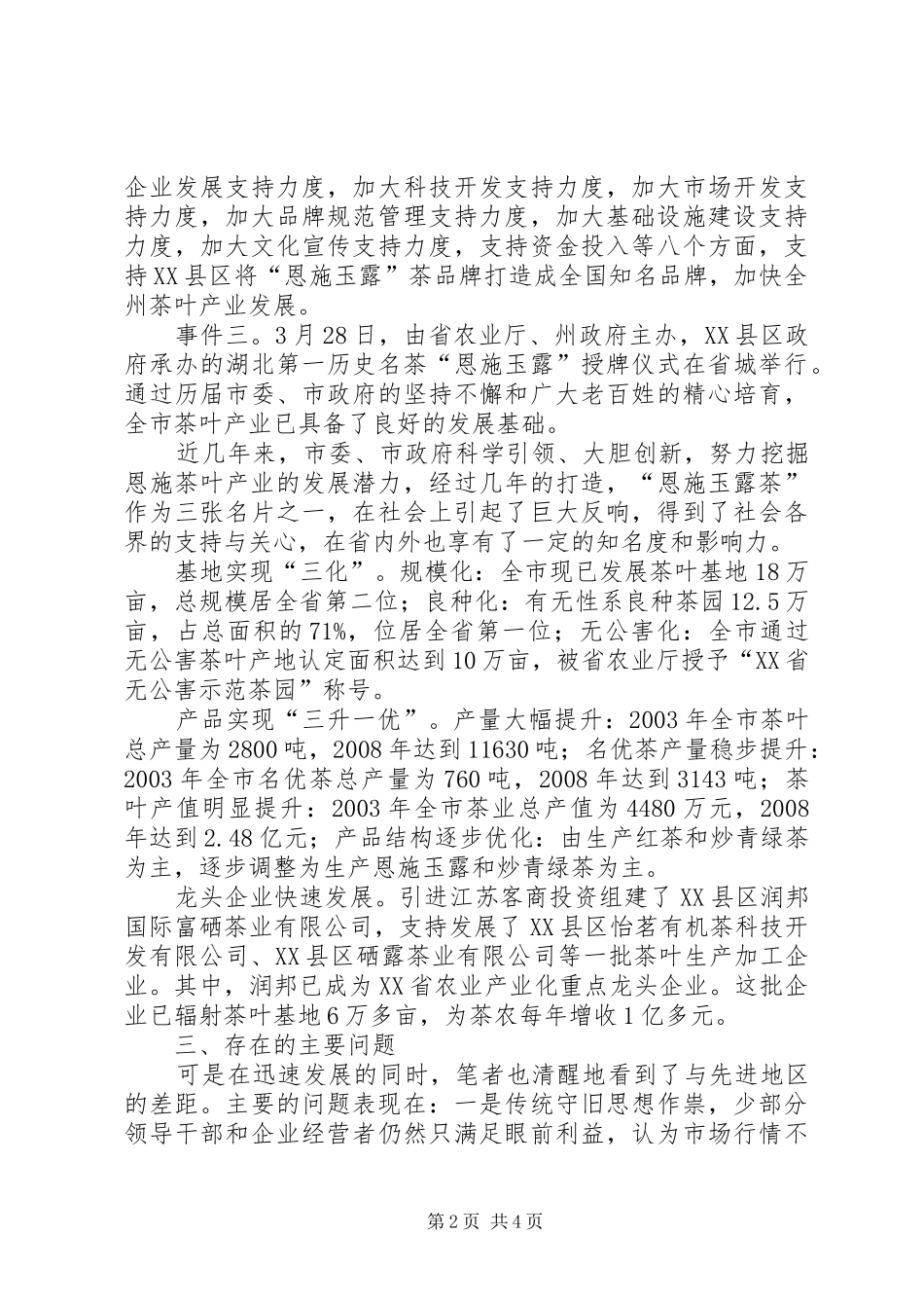 关于恩施玉露茶的定位思考杨辰_第2页