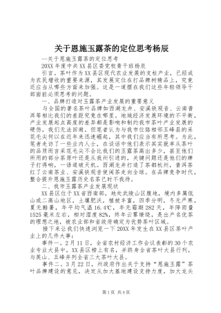 关于恩施玉露茶的定位思考杨辰