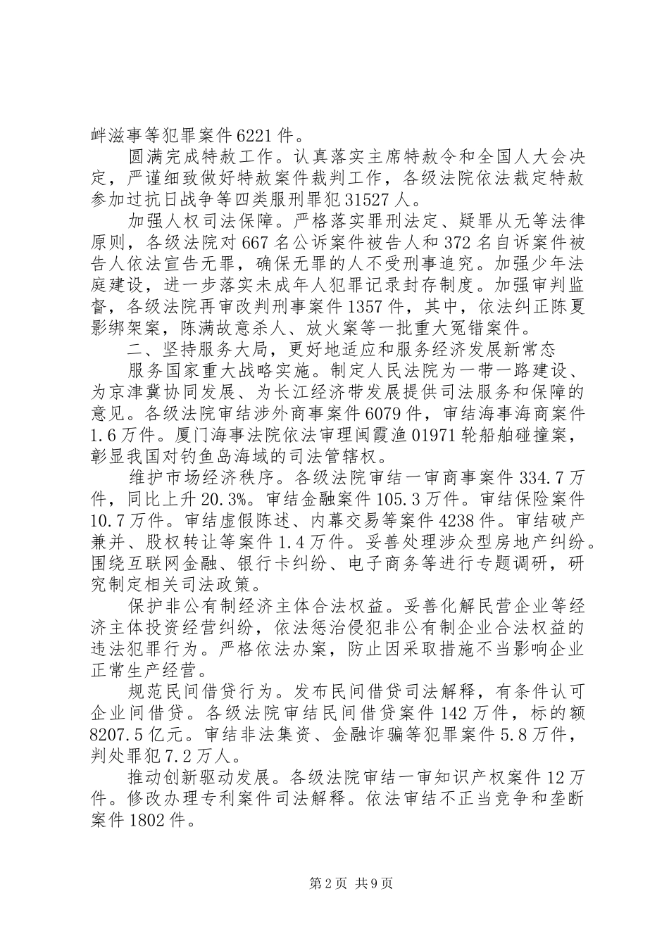 关于法官入员额述职报告_第2页