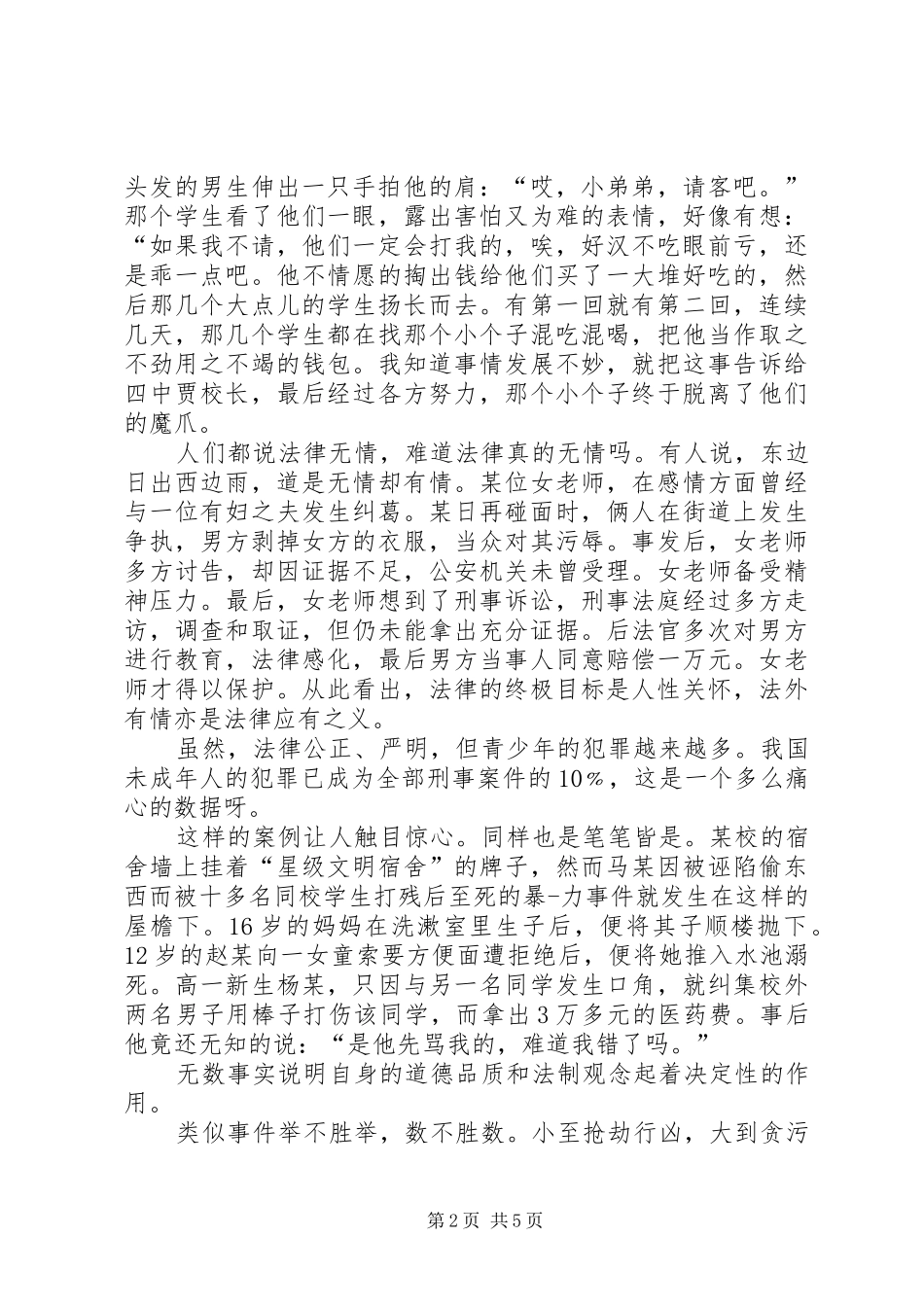 关于法律的演讲稿_第2页