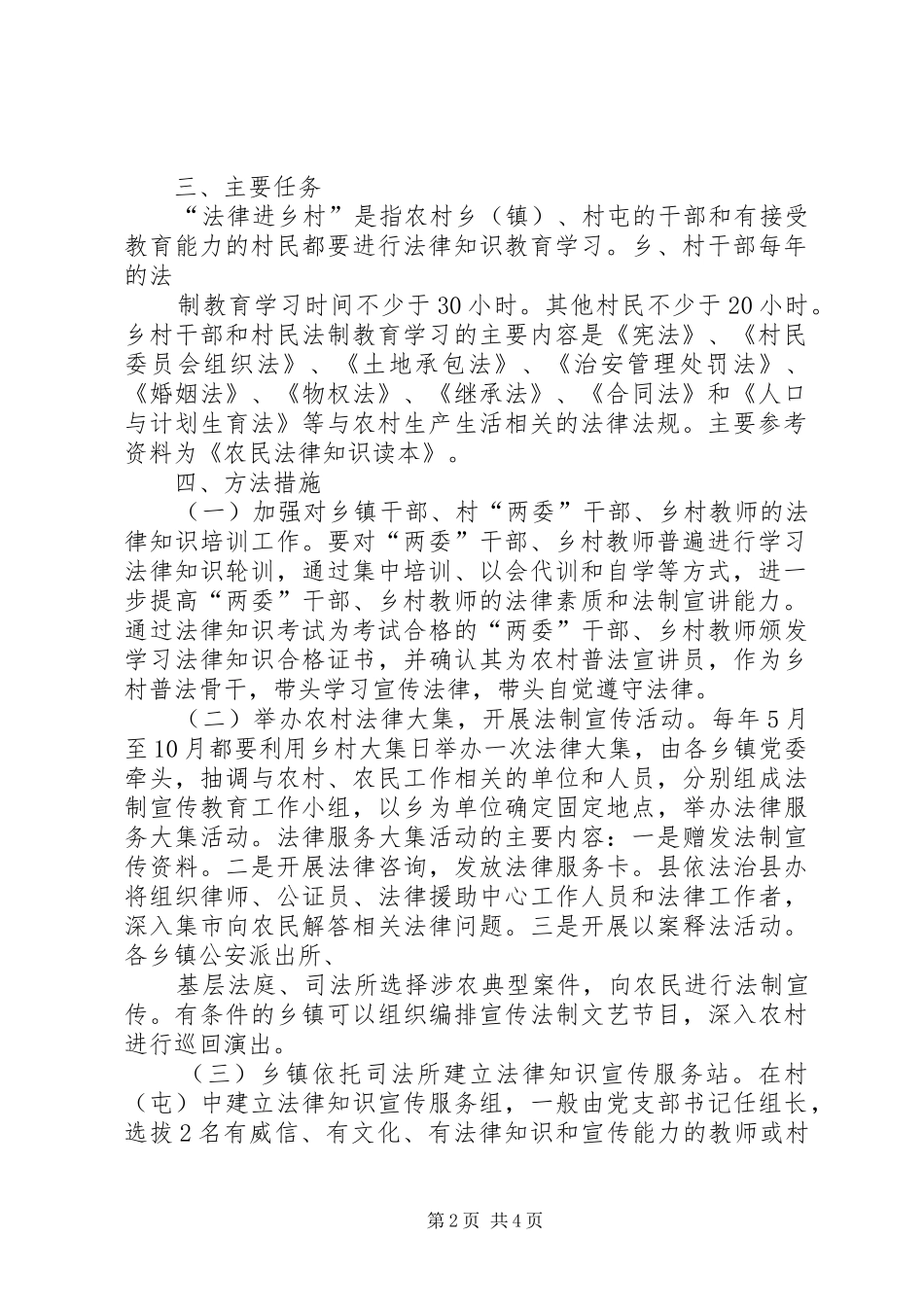 关于法律服务进乡村的调研报告_第2页