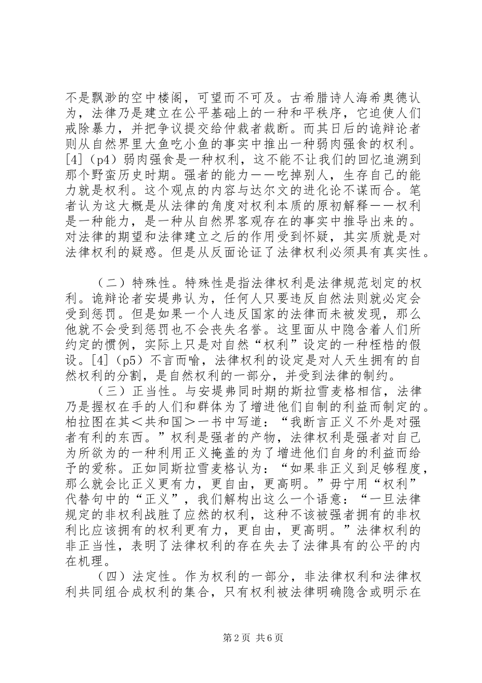 关于法律权利的若干思考_第2页