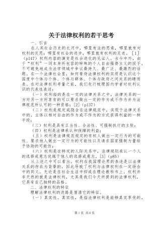 关于法律权利的若干思考