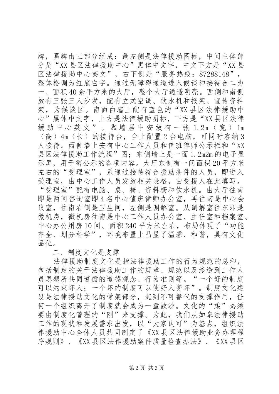 关于法律援助文化建设工作的思考_第2页
