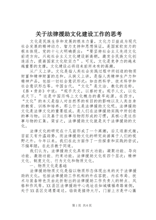 关于法律援助文化建设工作的思考